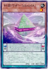 糾罪巧θ’－「ｏｋｎｉｒＩＡ」