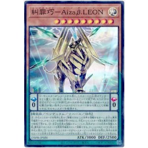 画像1: 糾罪巧－Ａｉｚａβ.ＬＥＯＮ Super