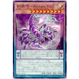 糾罪巧－Ａｒｃｈａη.ＴＡＩＬ
