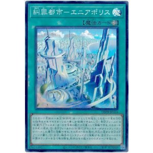 画像1: 糾罪都市－エニアポリス Super