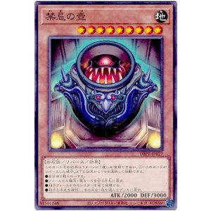 画像1: 禁忌の壺