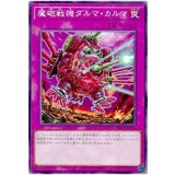 魔砲戦機ダルマ・カルマ