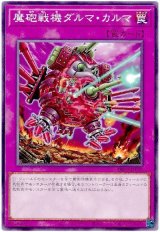 魔砲戦機ダルマ・カルマ