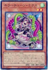 キラーチューン・ミクス Super
