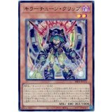キラーチューン・クリップ Super