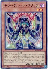 キラーチューン・クリップ Super