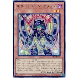 画像1: キラーチューン・クリップ Super