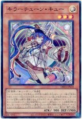 キラーチューン・キュー Super