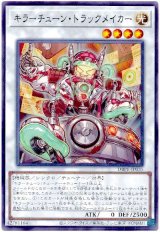 キラーチューン・トラックメイカー