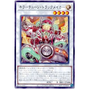 画像1: キラーチューン・トラックメイカー