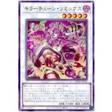 キラーチューン・リミックス