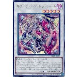 キラーチューン・レッドシール Ultra