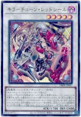 キラーチューン・レッドシール Ultra