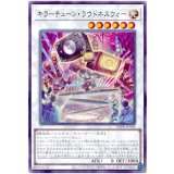キラーチューン・ラウドネスウォー