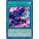 キラーチューン・シンクロ Super