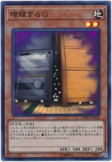 増殖するＧ Super