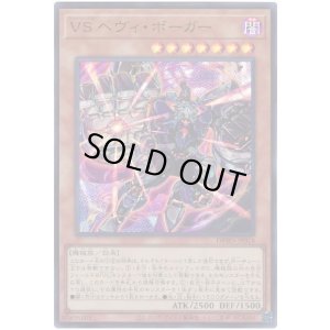 画像1: ＶＳ ヘヴィ・ボーガー Super