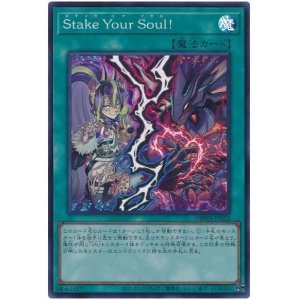 画像1: Ｓｔａｋｅ Ｙｏｕｒ Ｓｏｕｌ！ Super