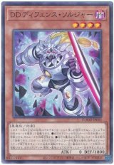 ＤＤディフェンス・ソルジャー