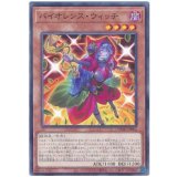 バイオレンス・ウィッチ
