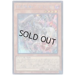 画像1: 終刻竜機Ｖ－アマルテ Secret