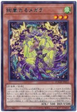 絢嵐たるメガラ