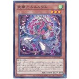 絢嵐たるエルダム