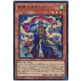 絢嵐たるスエン Super