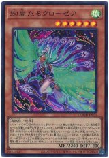 絢嵐たるクローゼア Super