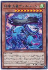 絢嵐渦麗ヴァルルーン Rare
