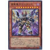 真竜魔王マスターＰ Ultra