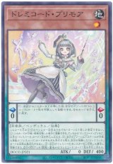 ドレミコード・プリモア