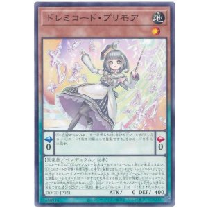 画像1: ドレミコード・プリモア