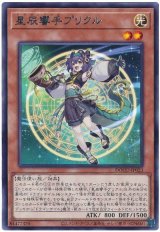星辰響手プリクル Rare