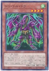 ドリ・ドル・ドラ