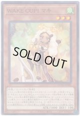 ＷＡＫＥ ＣＵＰ！ マキ N-Rare