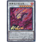 黒薔薇の破滅竜 Ultra