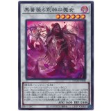 黒薔薇と荊棘の魔女 Super