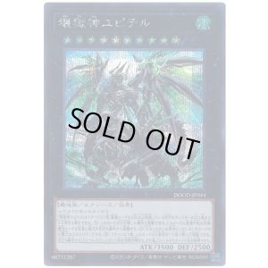 画像1: 壊獄神ユピテル Secret