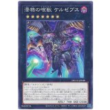 漆梏の喰獣 ケルゼブス