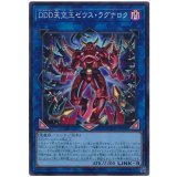 ＤＤＤ天空王ゼウス・ラグナロク Super
