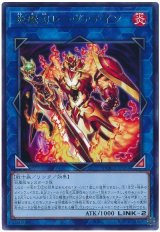 炎魔刃レーヴァテイン Rare