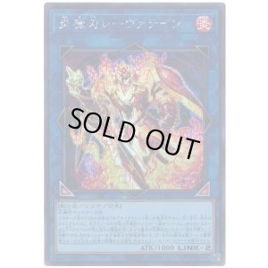画像1: 炎魔刃レーヴァテイン Secret