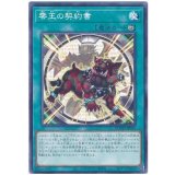 零王の契約書