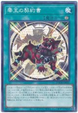 零王の契約書