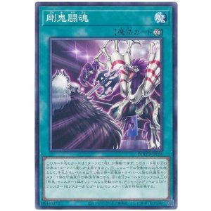 画像1: 剛鬼闘魂