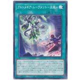 アルトメギア・ムーヴメント－血統－