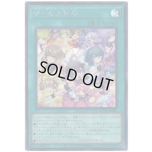 画像1: 幸せの多重奏 Secret