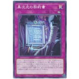 異次元の契約書