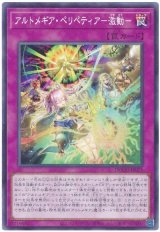 アルトメギア・ペリペティア－激動－